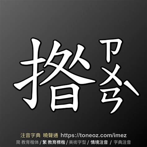 鈞造詞|鈞 的解釋及造詞。曉聲通注音編輯器